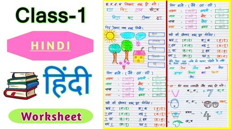 Class 1 Hindi | Class 1 Hindi worksheet | Hindi worksheet for Class 1 | Class 1 worksheet ...