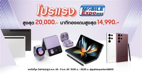 Samsung เปิดโปรแรงในงาน Thailand Mobile Expo 2022 สูงสุดกว่า 20,000 บาท