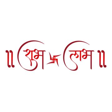 Diwali Festival Shubh Labh Hindi Calligraphy And Swastik Symbol, Diwali, Shubh Labh, Hindi PNG ...