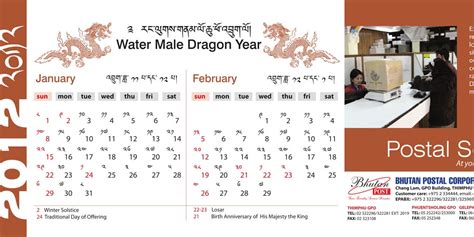 Dynamic Designs: Bhutan Post Calendar 2012