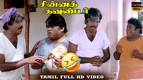 Chinna Gounder Movie | Comedy Scenes | Manorama, Goundamani, Senthil, Vadivelu | HD Video - YouTube