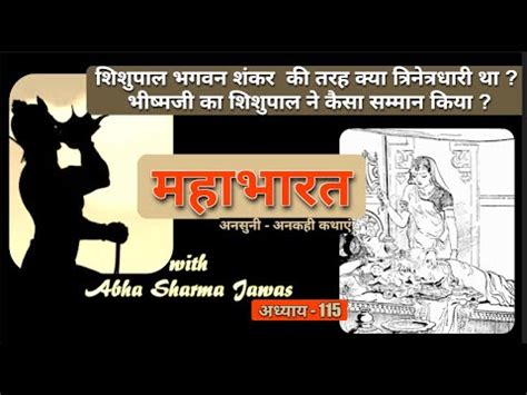 Mahabharat Katha -Chapter 115 | Shishupal ka Janm | Shishupal story ...