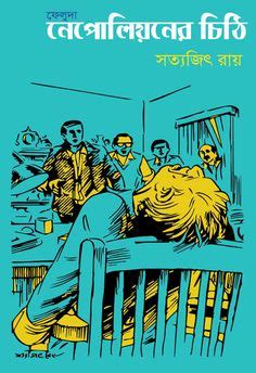 11 Feluda comic book covers ideas | comic book covers, satyajit ray, book cover