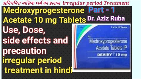 Medroxyprogesterone Acetate Tablets Use || Dose, side effects in hindi ...