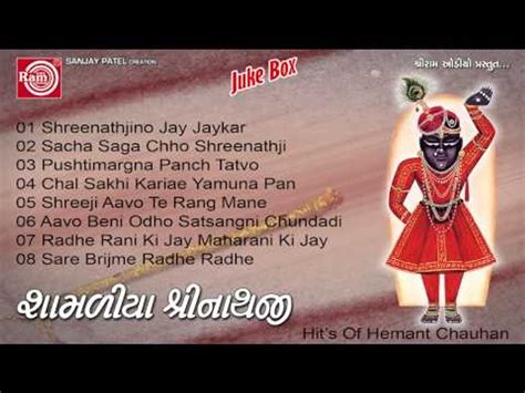 Hemant Chauhan||Shamaliya Shreenathji Part-1|| Shrinathji Bhajan - video Dailymotion