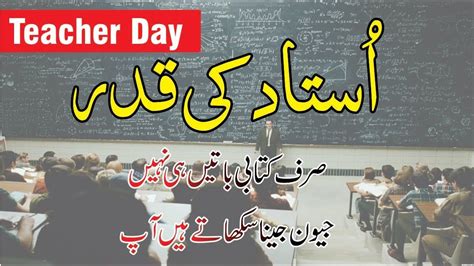 Funny Teachers Day Quotes In Urdu (2023)