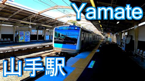 根岸線 山手駅 Yamate Station. JR East. Negishi Line - YouTube