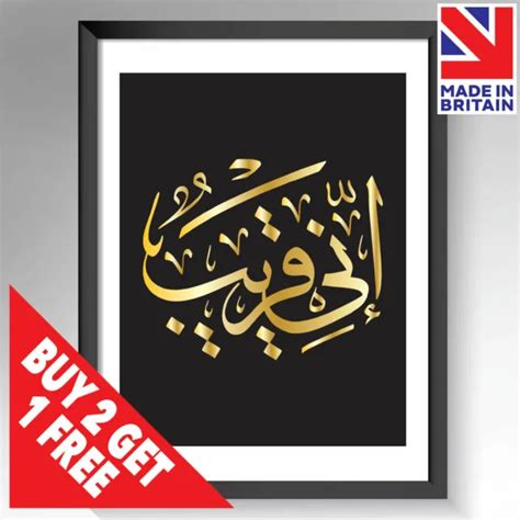 SURAH AL BAQARAH 2:186 Islamic Art Calligraphy Quran Framed & Unframed Print #12 EUR 4,12 ...