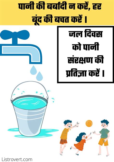 10+ Save Water Poster In Hindi - सेव वाटर पोस्टर आइडियाज