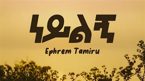 Ephrem Tamiru - Neylgne (Lyrics) - YouTube