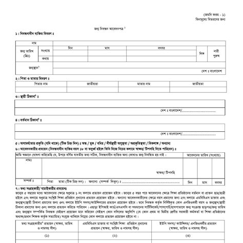 Editable_Birth registration Application form mWh_converted.pdf | DocDroid
