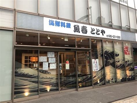 SEAFOOD RESTAURANT UOHARUTOTOYA, Yokohama - Restaurant Reviews, Photos ...