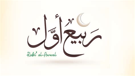 Islamic Calendar: The Month Of Rabīʿ al-Awwal - Studio Arabiya