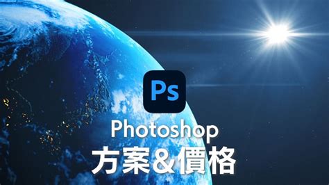 【Photoshop價格】Adobe Photoshop方案 最划算的購買方法｜Masablog