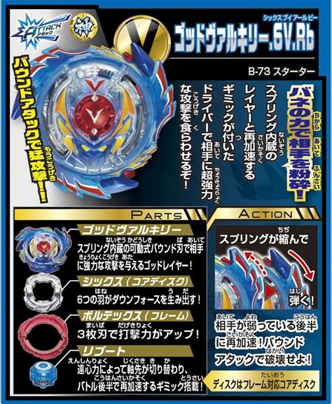 Takara Tomy B-73 Beyblade Burst God Valkyrie.6V.RB Starter Pack with Launch | eBay