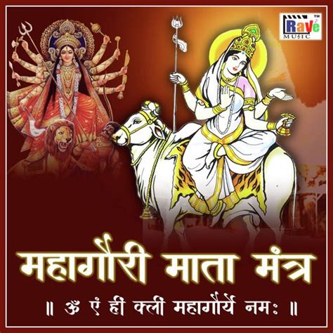 Mahagauri Mata Mantra Songs Download - Free Online Songs @ JioSaavn