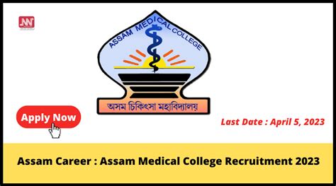 Assam Career : Assam Medical College Recruitment 2023