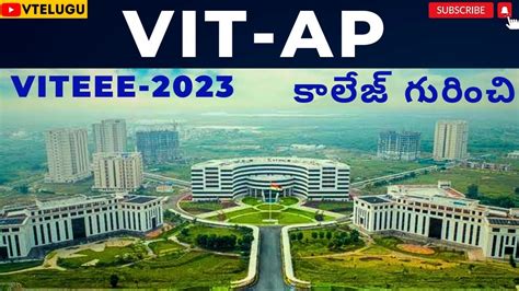 VIT AP University In Telugu| Placements VITEEE 2023,Complete admission process |Exam pattern ...