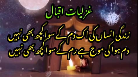 Poetry of Allama Iqbal/ Zindagi Insan ki/ Ghazal ki tashareeh - YouTube