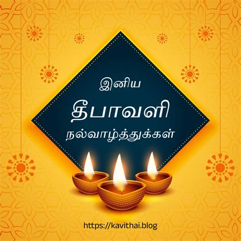 தீபாவளி வாழ்த்து - Happy Diwali Wishes in Tamil