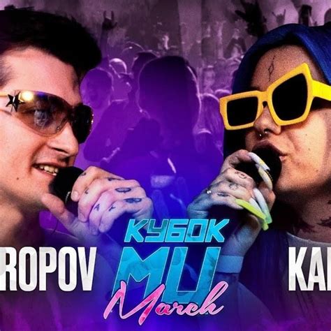 КУБОК МЦ (KBK MC) – PALMDROPOV vs KANIMA | КУБОК МЦ: MARCH (BPM) Lyrics | Genius Lyrics