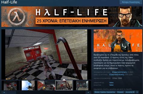 Κατεβάστε το Half-Life δωρεάν τώρα από το Steam | Techlog.gr - Χρήσιμα νέα τεχνολογίας