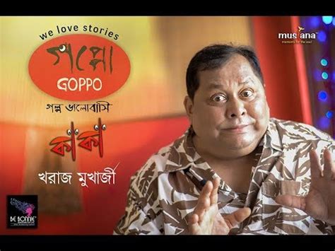 Sunday Stories | Kaka (কাকা) | Kharaj Mukherjee | Comedy | Goppo (গপ্পো)। Musiana - YouTube