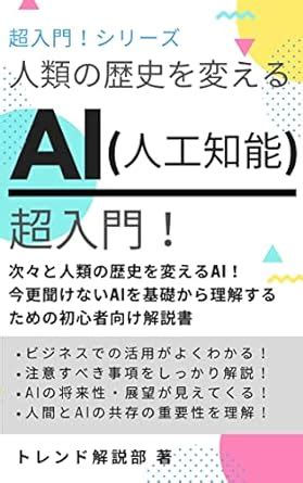 AI-Artificial Intelligence for beginners: Textbook about AI Books for Beginners (Japanese ...