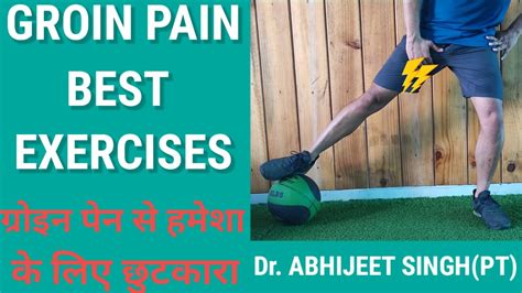 Groin Pain Relief Exercises in Hindi | Inner thigh Pain Exercises | Groin Strain Treatment |Hip ...
