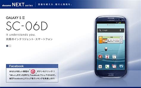 Japan gets dual-core Samsung Galaxy S III with 2GB RAM - SoyaCincau