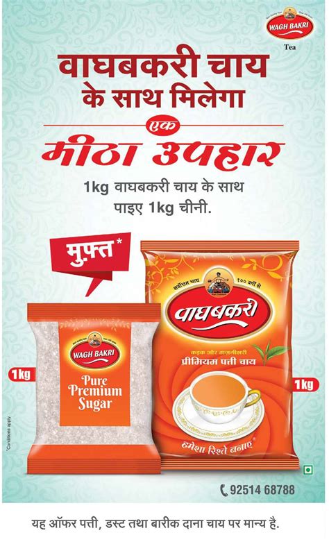 Wagh Bakri Chai Ka Sath Milaga Ek Meetha Uphar Ad - Advert Gallery