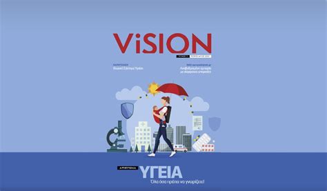 Αφιερωμένο στην ΥΓΕΙΑ το νέο τεύχος του ViSION | Banks.com.gr