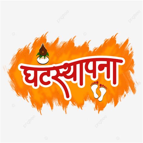 Ghatasthapana, Navratri Art, Festival, God PNG and Vector with Transparent Background for Free ...