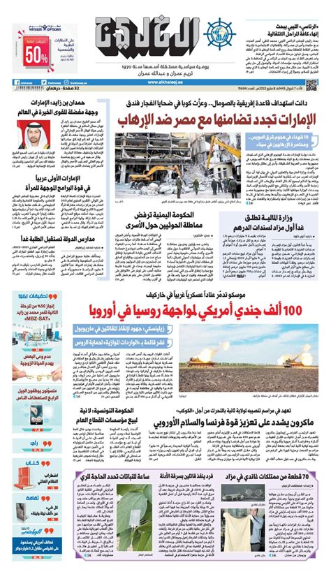 Al Khaleej Newspaper صحيفة الخليج May 08, 2022 (Digital) - DiscountMags.ca