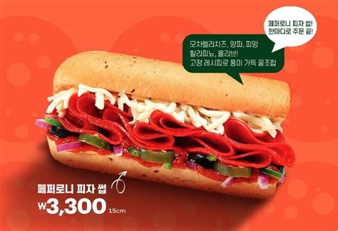 Subway Korea Introduces New "Pepperoni Pizza Sub"