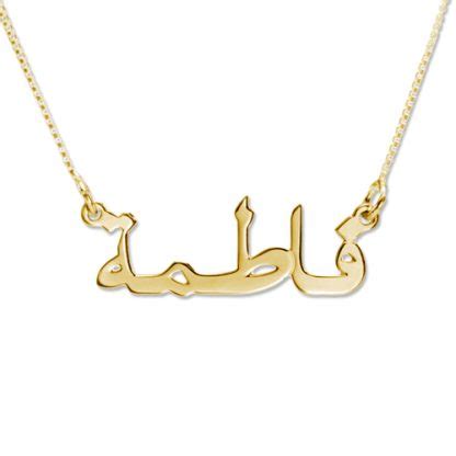 Standard Arabic Nameplate - silver | MakJewelz