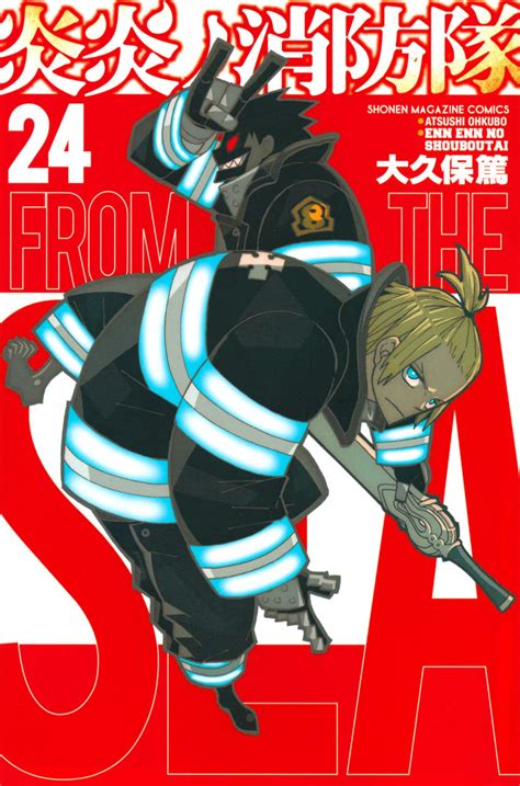 Fire force manga volume : r/firebrigade