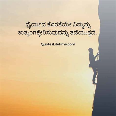 70+ Motivational Quotes In Kannada | ಮೋತಿವಷನಲ್ ಕ್ವೋಟ್ಸ ಕನ್ನಡ ದಲ್ಲಿ