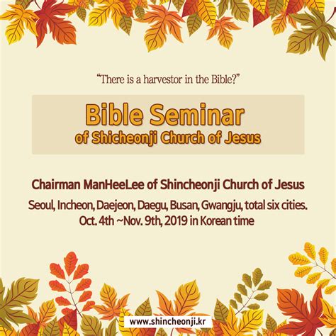 Shincheonji Church of Jesus' Open Bible Seminar: six cities, Oct-Nov ...