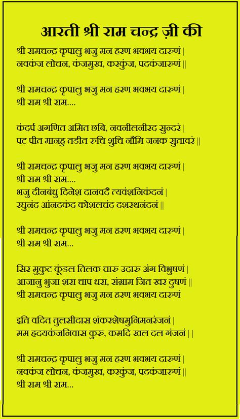 Shri Ramchandra Kripalu Lyrics Pdf