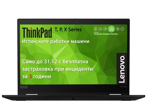Lenovo ThinkPad X13 Yoga | Laptop.bg - Технологията с теб