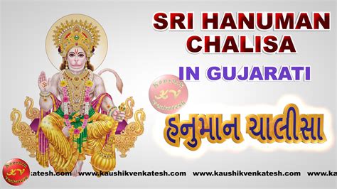 Hanuman Chalisa in Gujarati - Kaushik Venkatesh