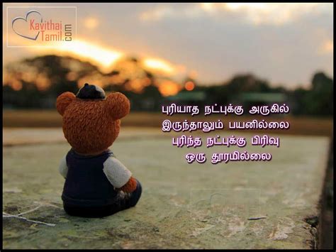 Best Tamil Quotes About Friendship | KavithaiTamil.com