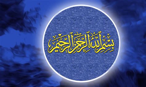 Arabic Islamic Calligraph Bismillah Free Stock Photo - Public Domain Pictures