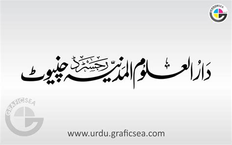 Dar ul Aaloom Al Madina Urdu Calligraphy free - Urdu Calligraphy