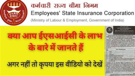 esic | esic benefits in hindi | esic kya hai | esic notification 2020 | esic maharashtra | esi ...