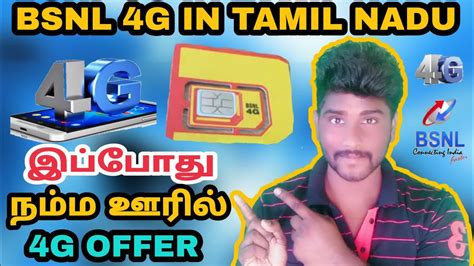 Bsnl 4G lanched in Tamilnadu | 4G Coverage | Bsnl Sim Services |4G Cites india| #Bsnl4G #4G ...