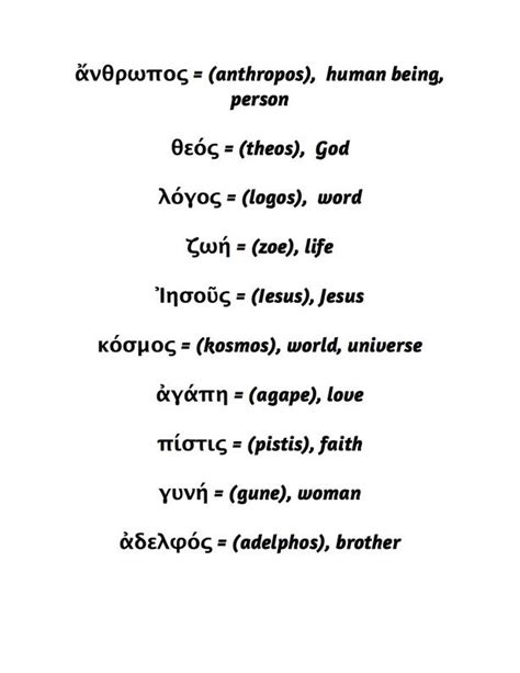 Greek words - lasoparapid