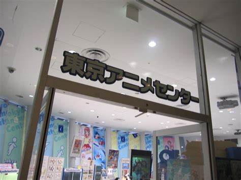 Inside Japan: Tokyo Anime Center