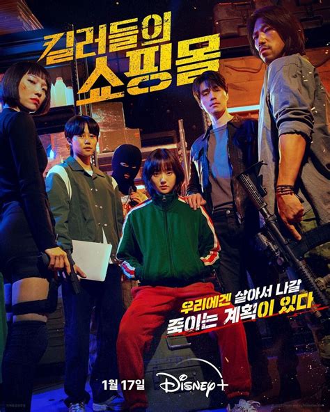 Sinopsis Drama Korea A Shop For Killers, Drakor Thriller dan Fantasy ...